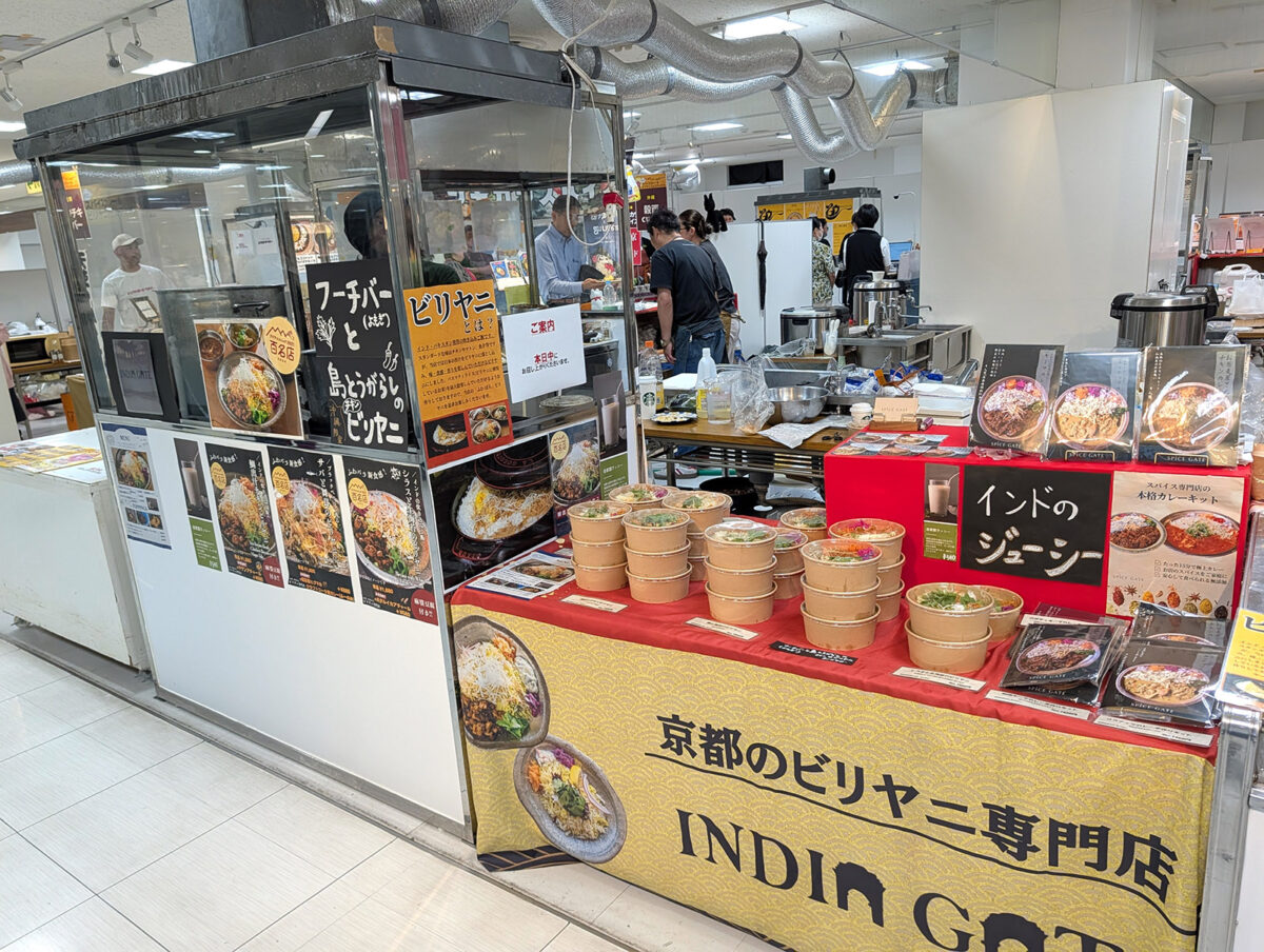 京都「ビリヤニ専門店 INDIA GATE」