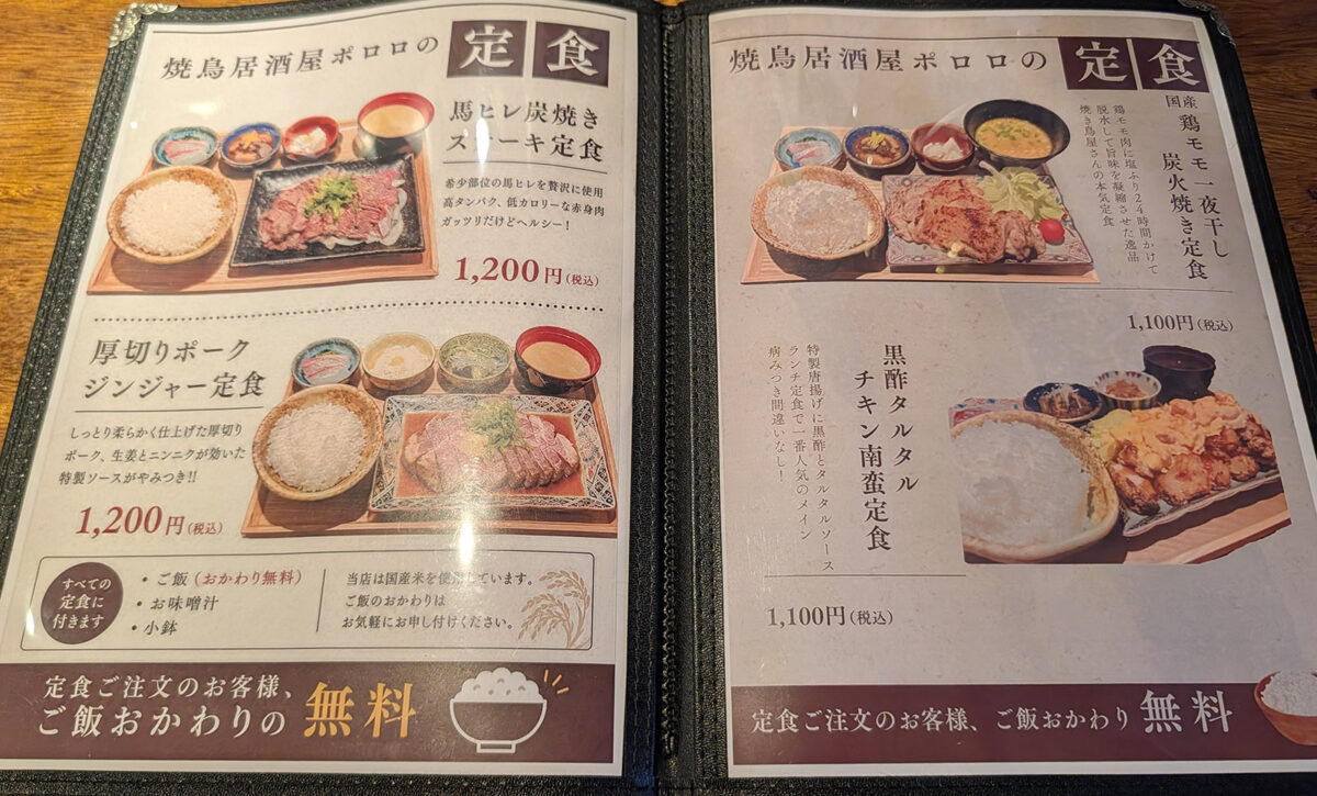 那覇「焼鳥居酒屋ポロロ」 定食メニュー