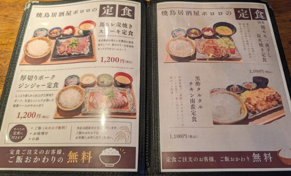 那覇「焼鳥居酒屋ポロロ」 定食メニュー