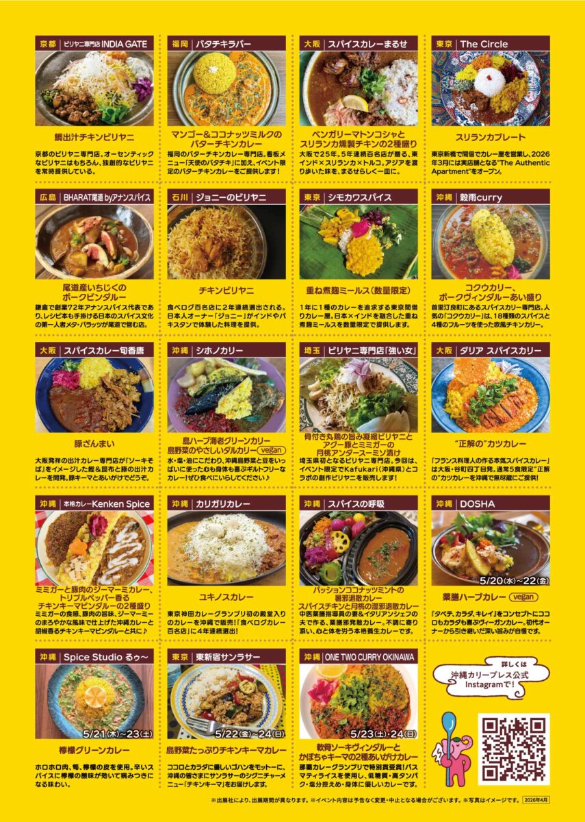 スパイスカレー&ビリヤニフェスティバル