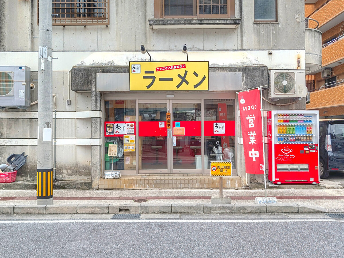 那覇・松山「赤ひげラーメン」