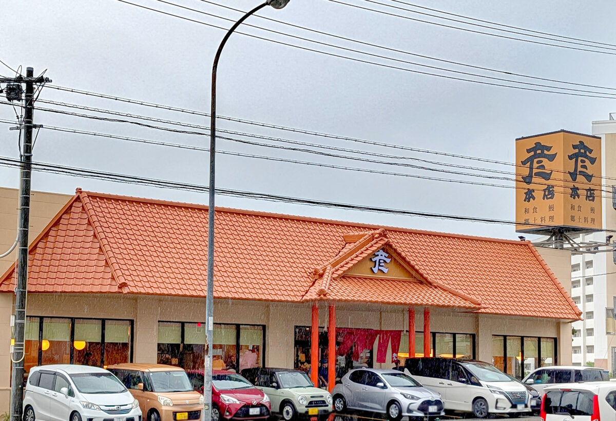 那覇・銘苅「鰻と日本料理 彦 本店」