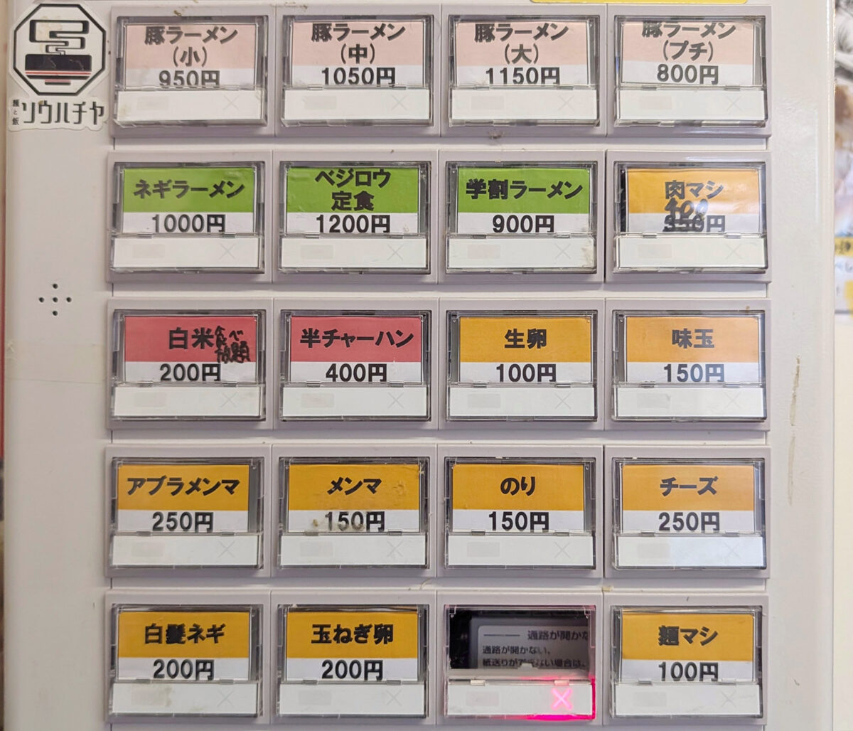 宜野湾「麺と飯ソウハチヤ がろんちゃん店」 券売機