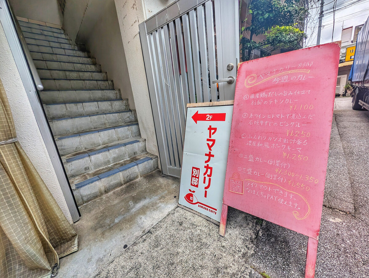 那覇・安里「ヤマナカリー別邸」