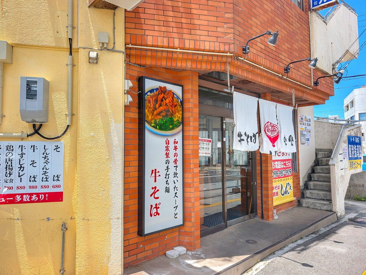 那覇・寄宮「牛そば焼肉しんちゃん」