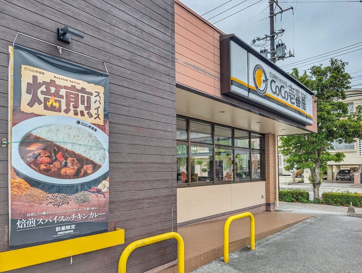CoCo壱番屋 那覇天久店