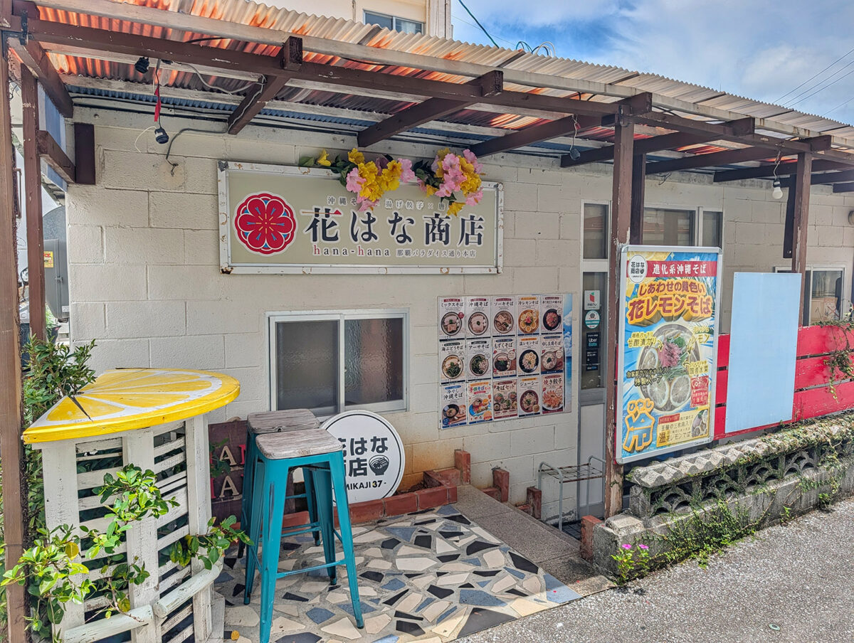 那覇・牧志「花はな商店」