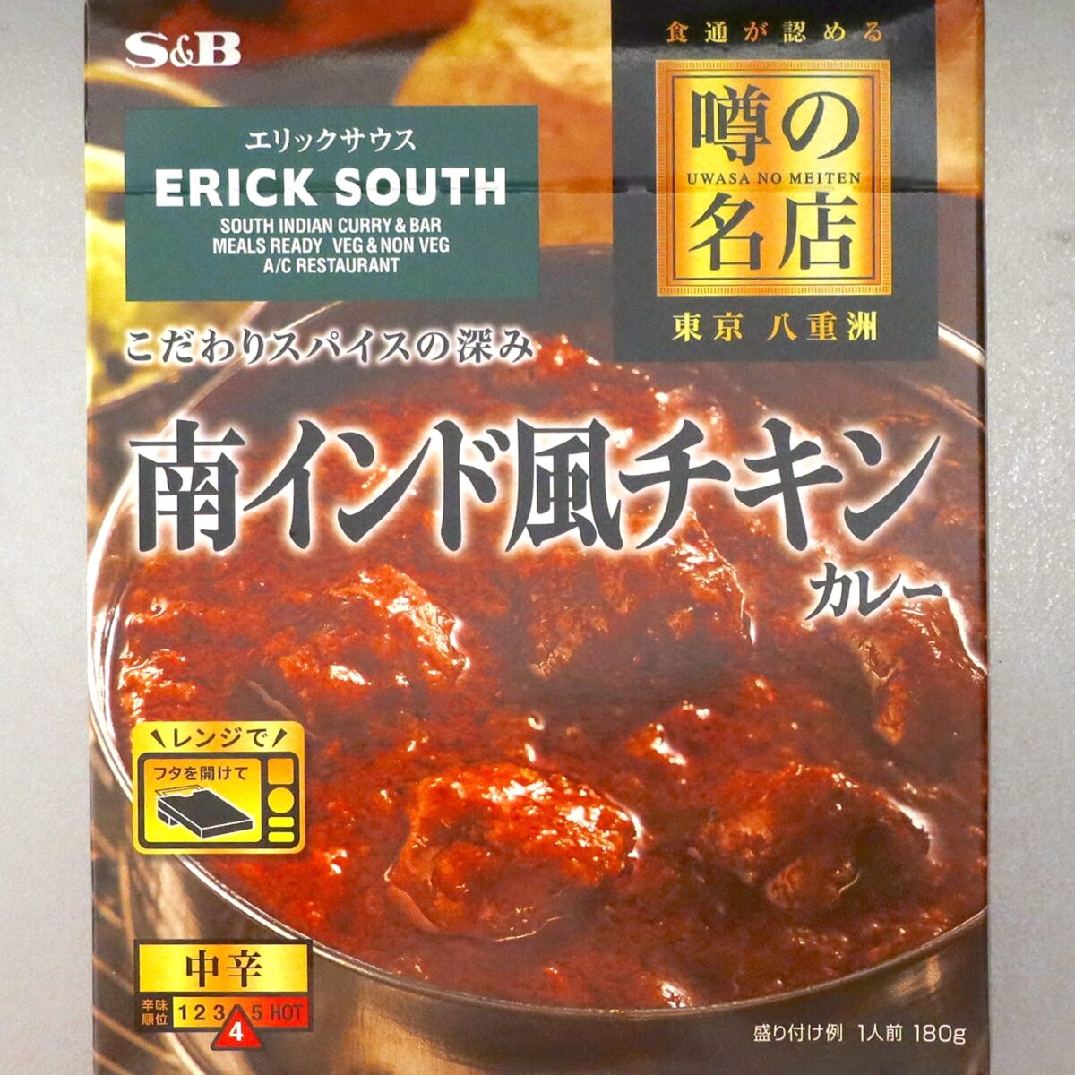 東京「エリックサウス」 南インド風チキンカレー
