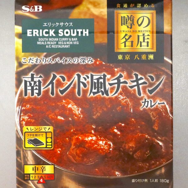 東京「エリックサウス」 南インド風チキンカレー