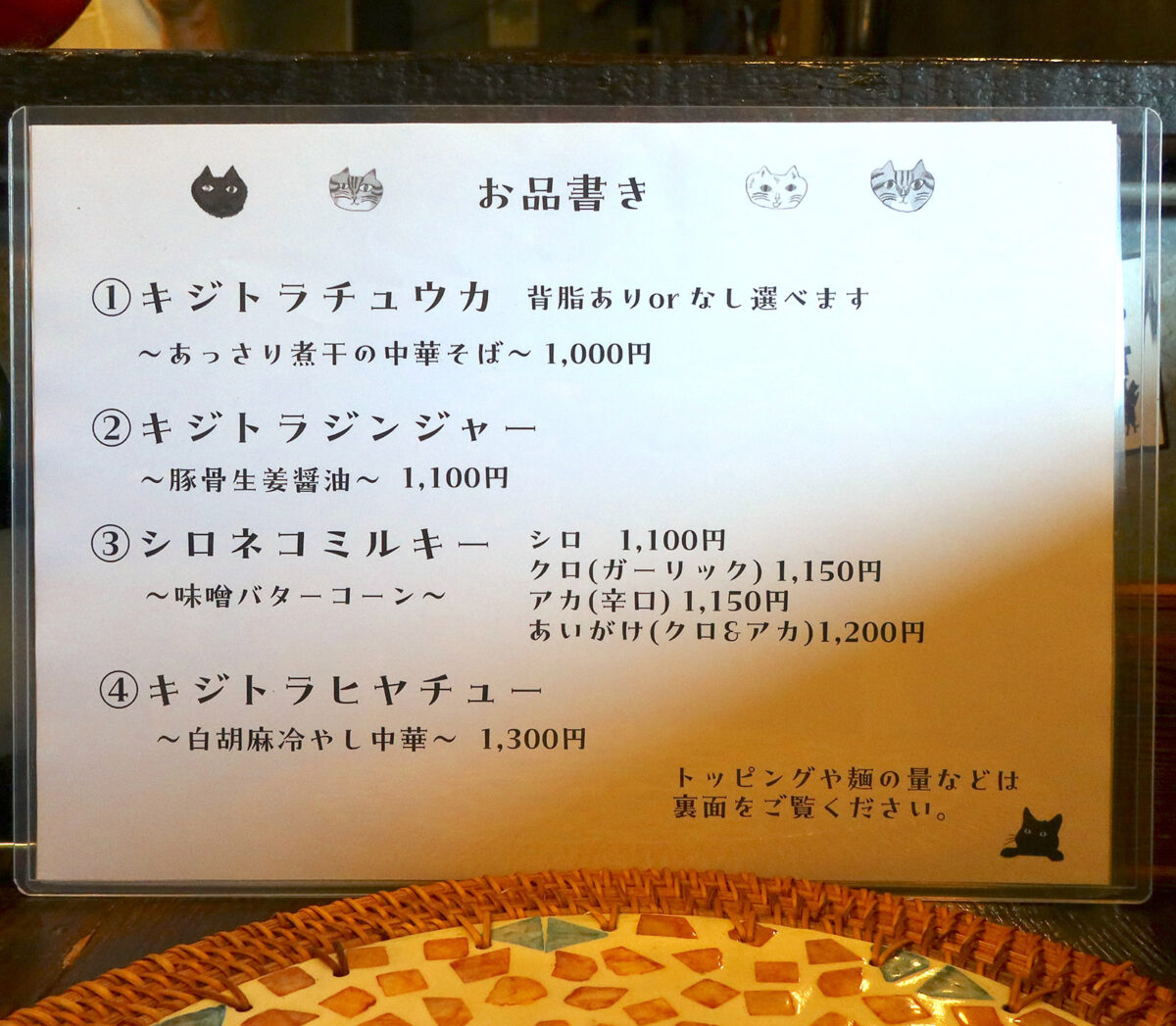 那覇・牧志「麺屋 雉虎」 メニュー