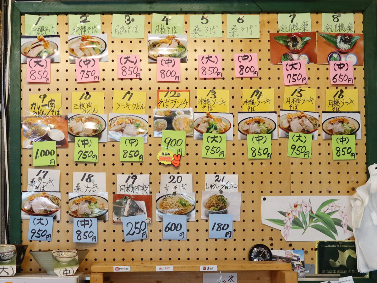 浦添「麺屋 ちばとぉ~んど」 メニュー表