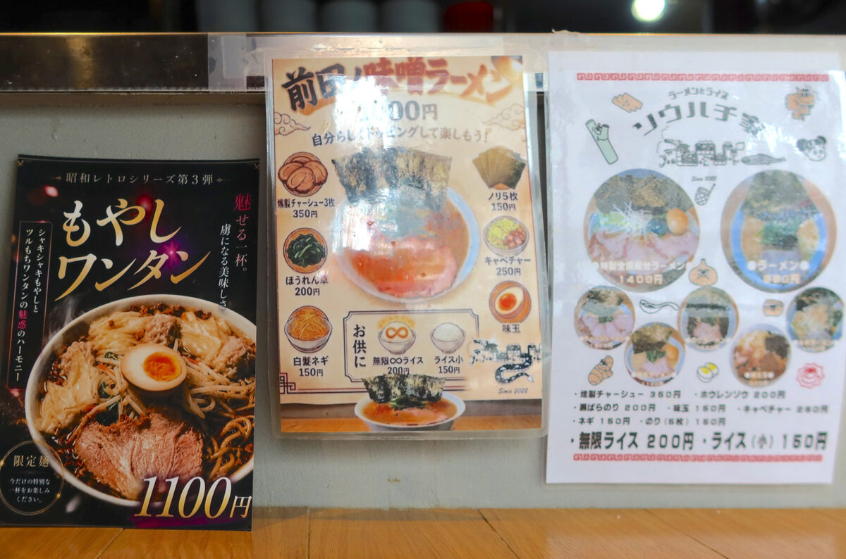 西原「ラーメンとライス ソウハチ家」 メニュー