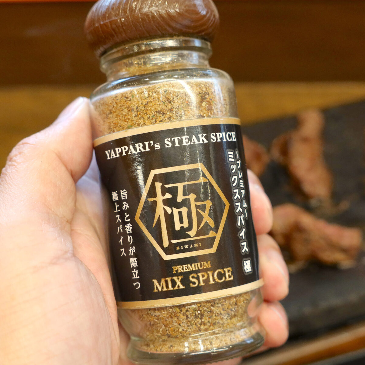 極みスパイス