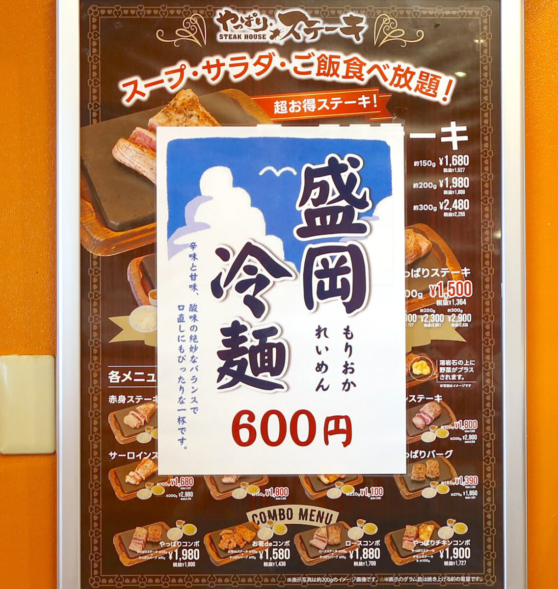 盛岡冷麺?