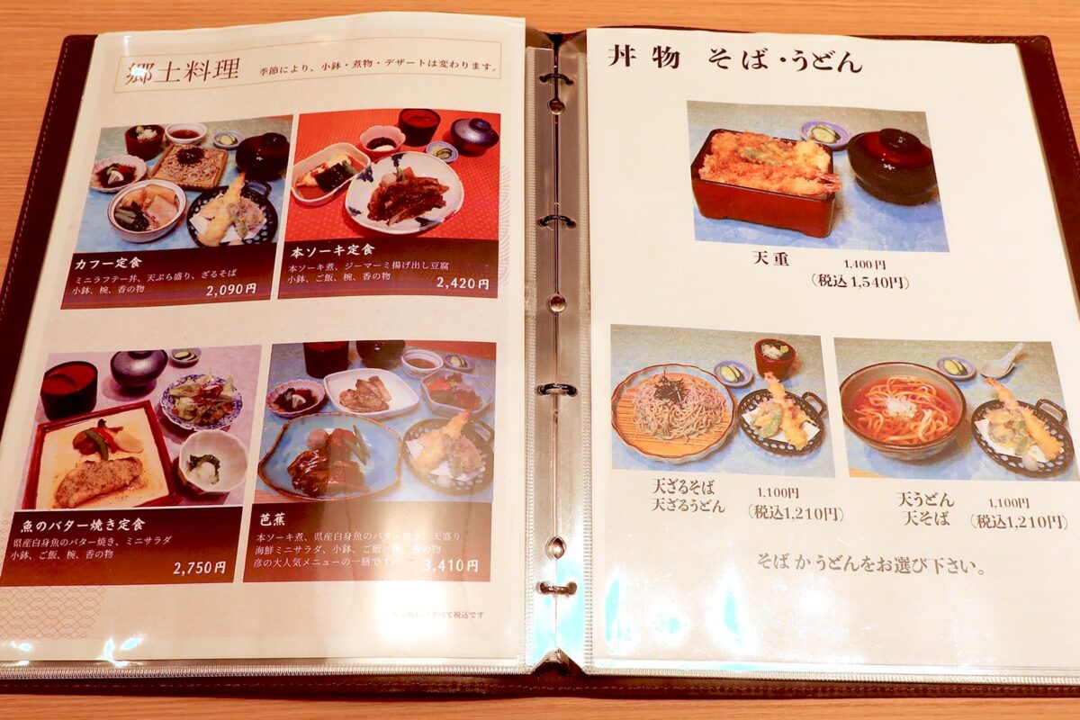 郷土料理メニュー