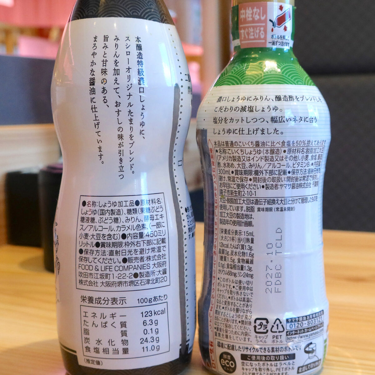 スシローの醤油