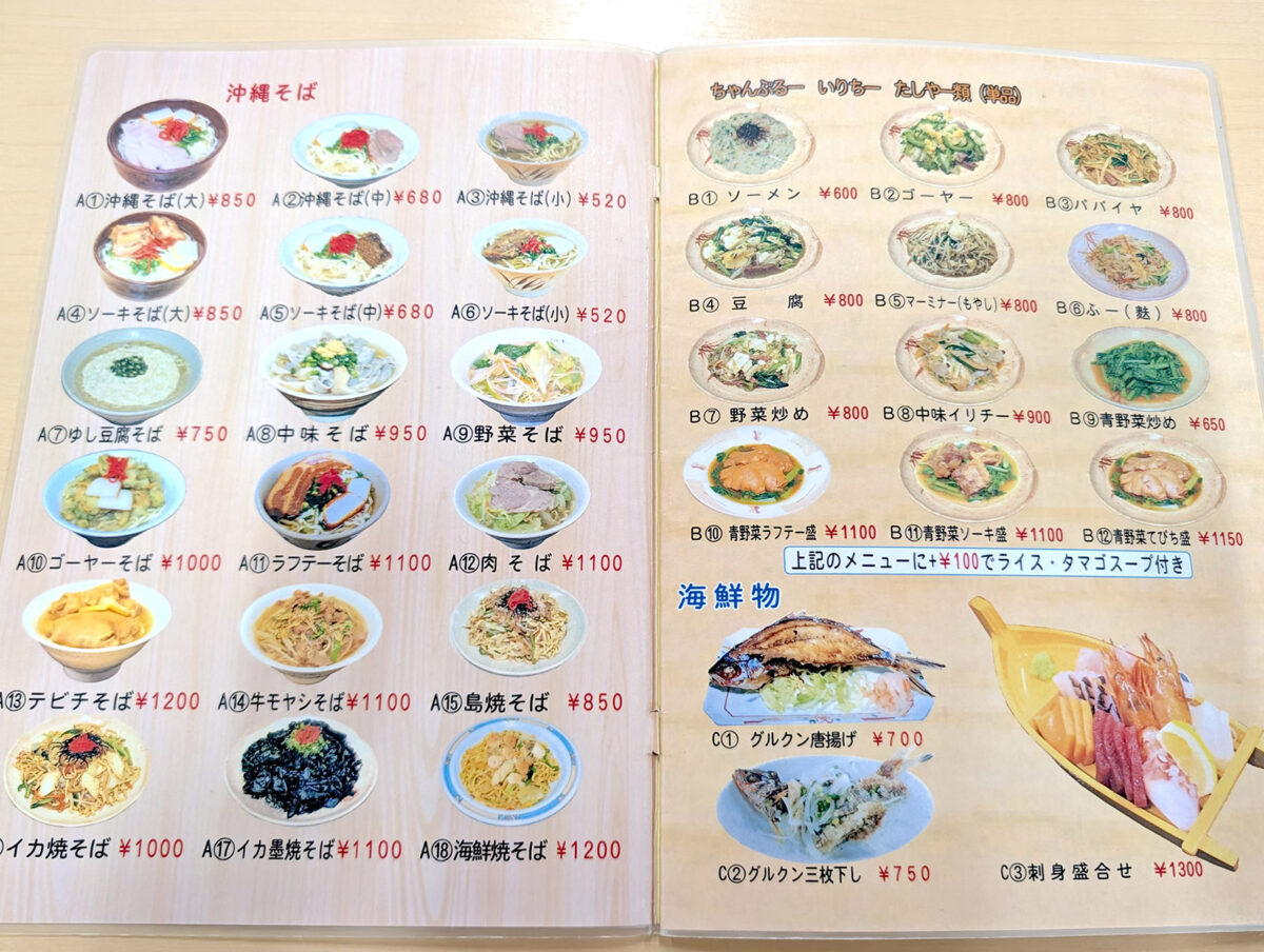 牧志公設市場2階「まちぐゎー食堂 道頓堀」 沖縄メニュー