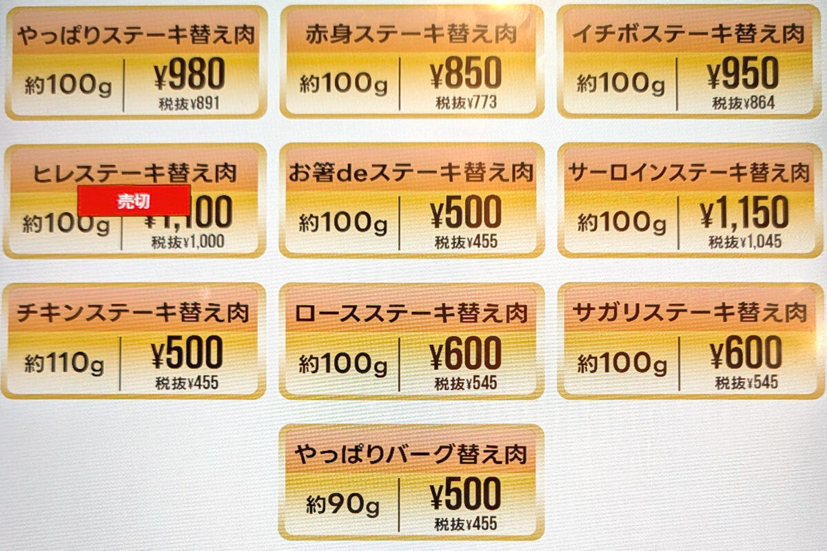 いろいろな部位が選べる