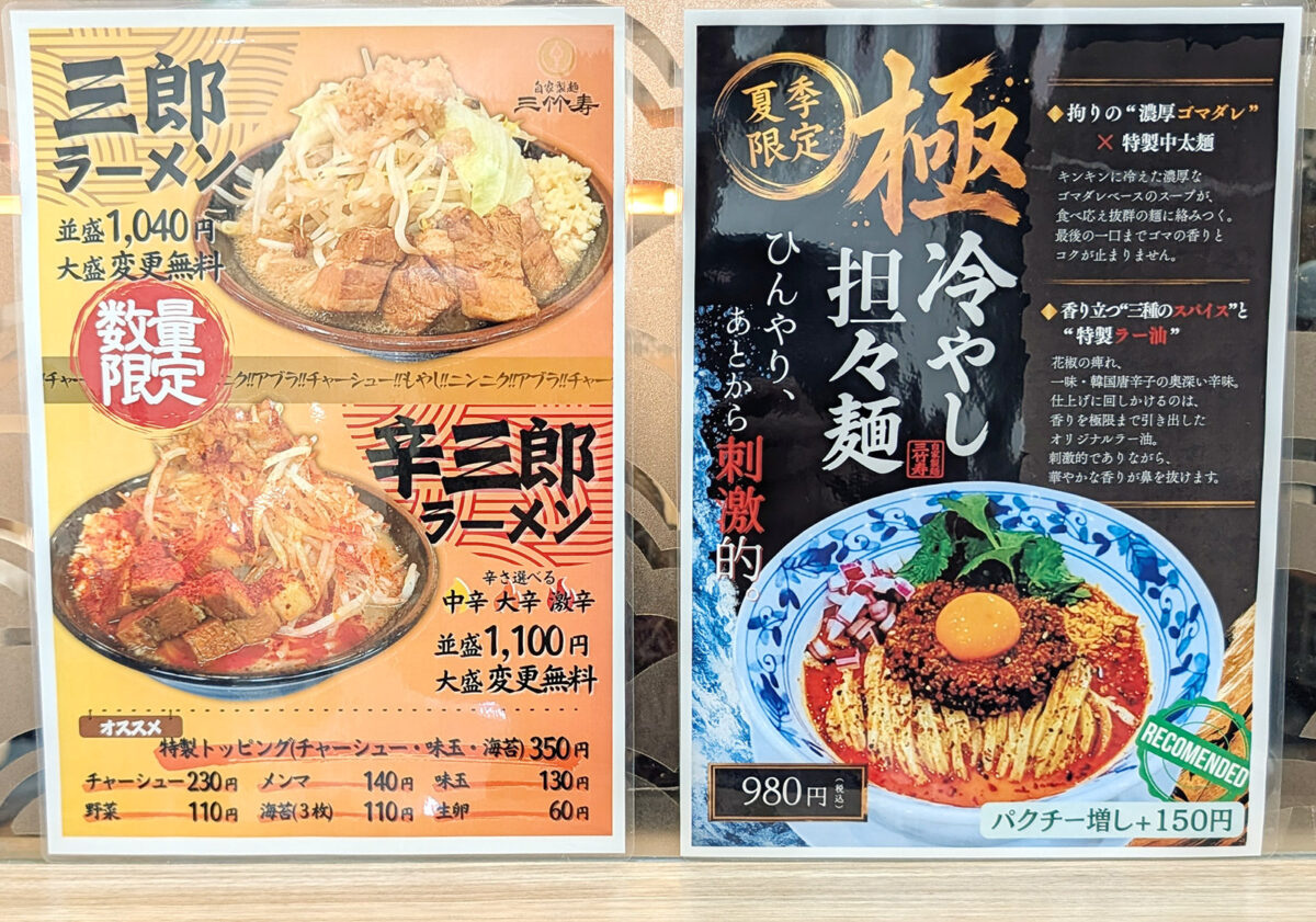 那覇・古島「自家製麺 三竹寿」 限定メニュー
