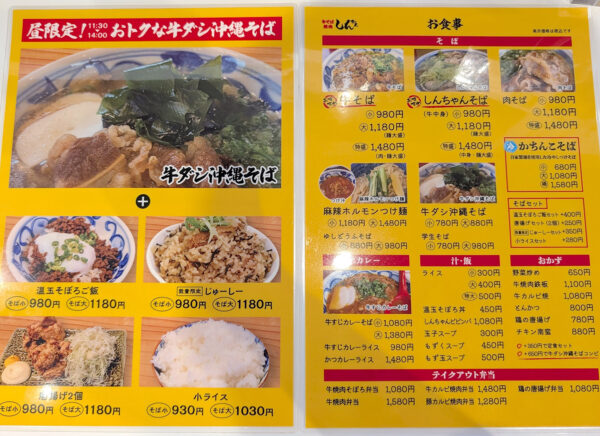 那覇・寄宮「牛そば焼肉しんちゃん」 ランチメニュー