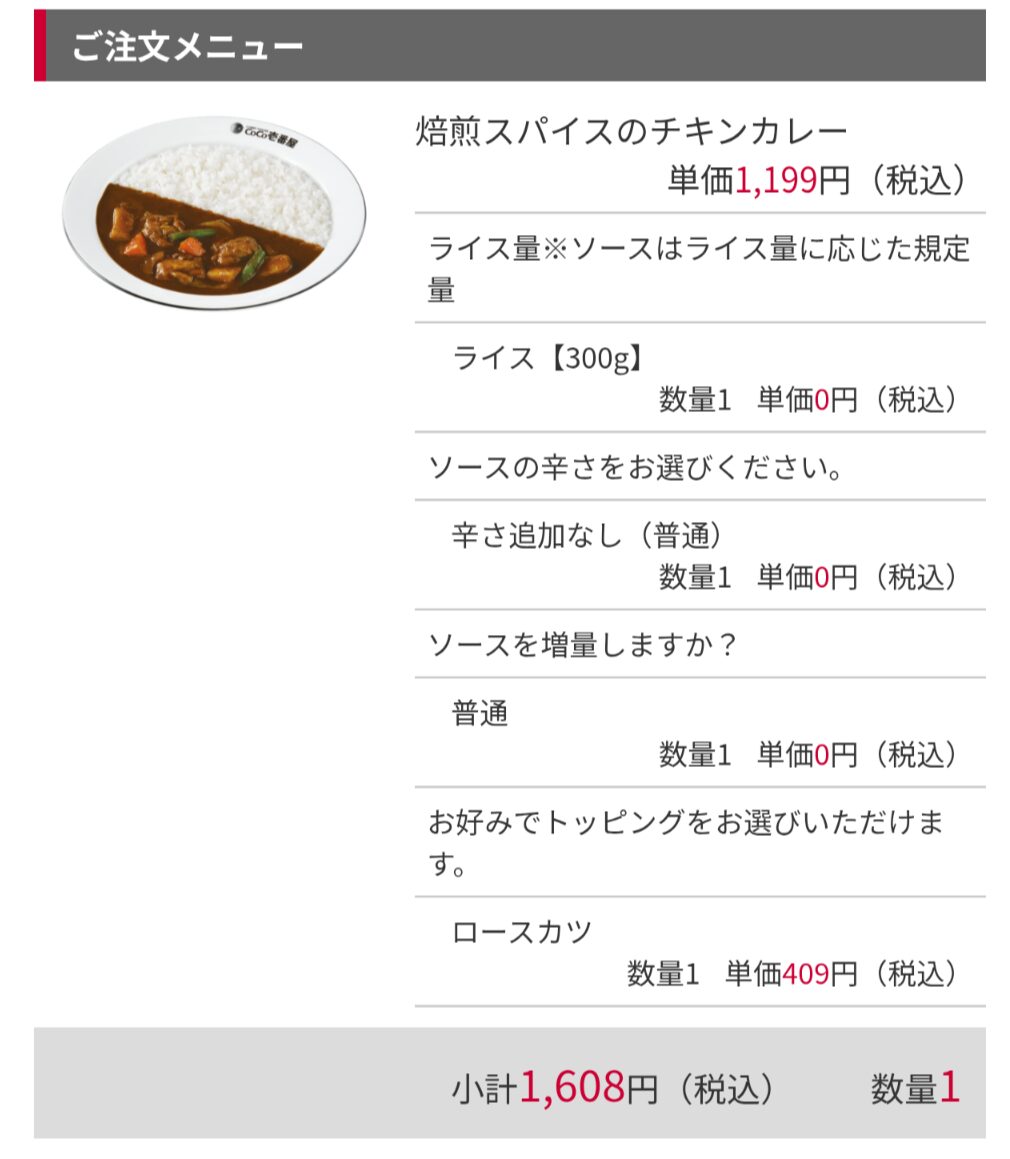この内容で1600円は高い