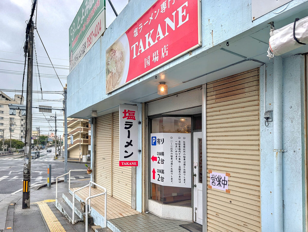 那覇「TAKANE 国場店」