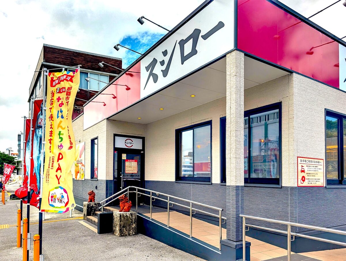 スシロー 那覇天久店