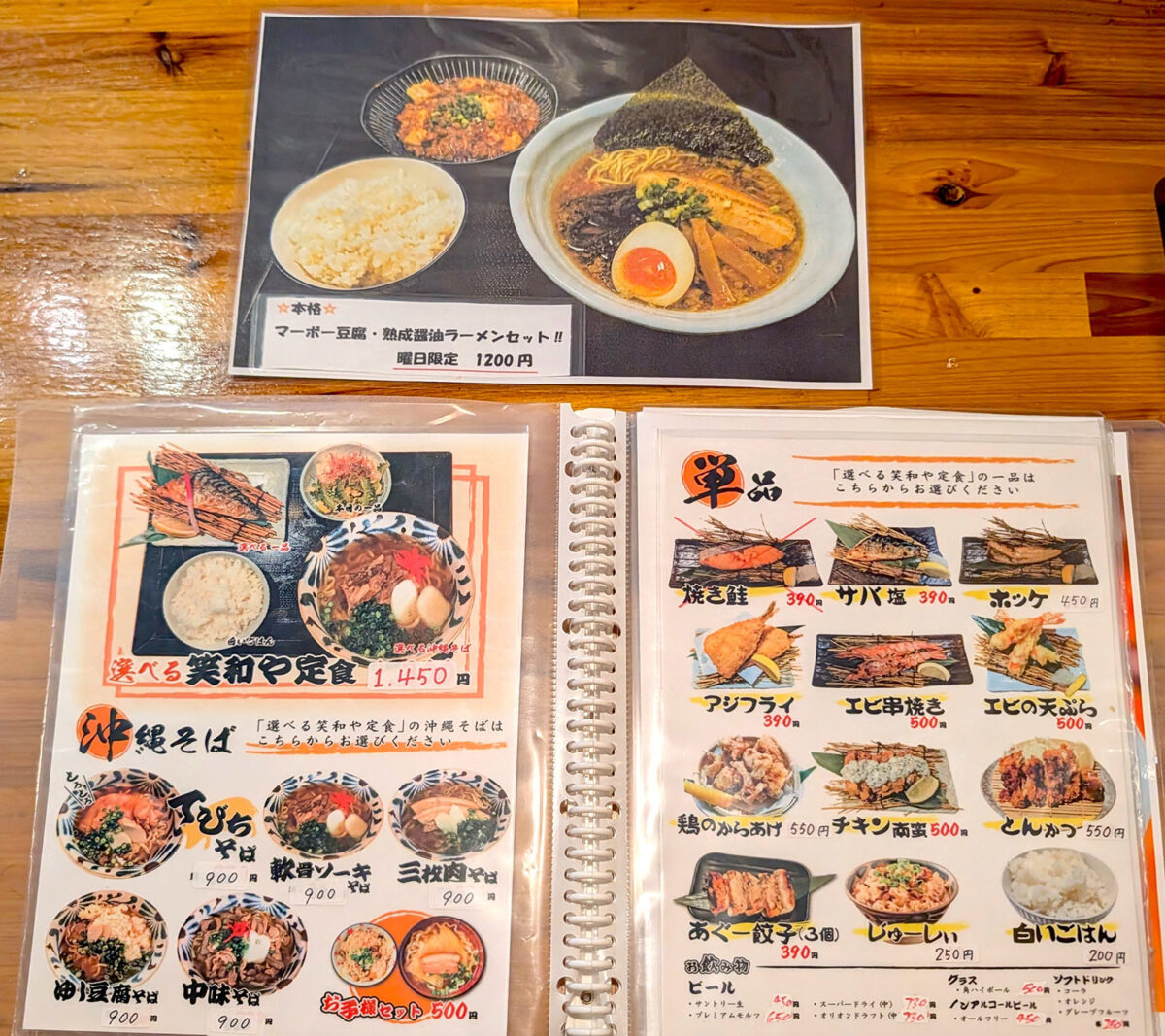 那覇・古島「笑和や」 定食メニュー