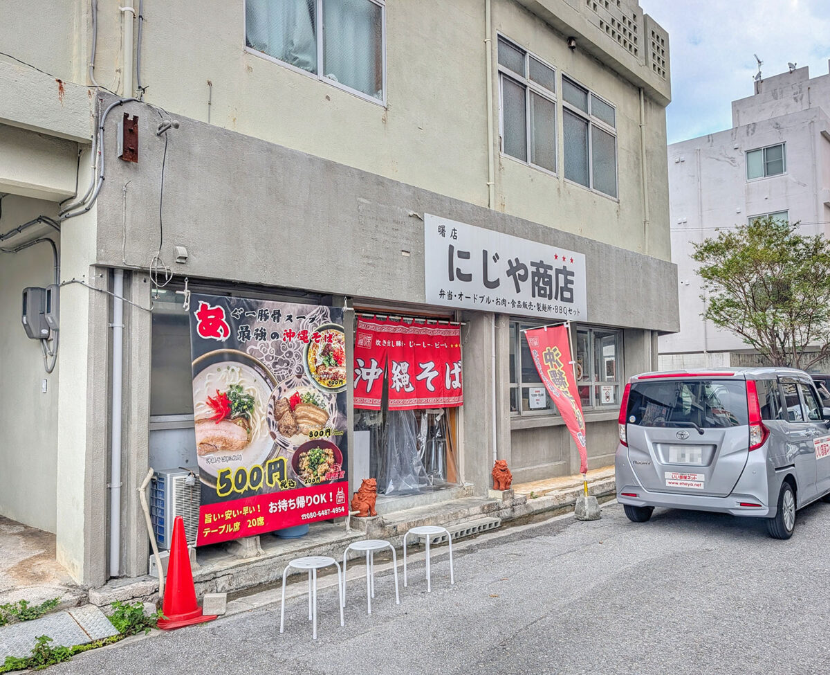那覇「にじや商店 曙店」