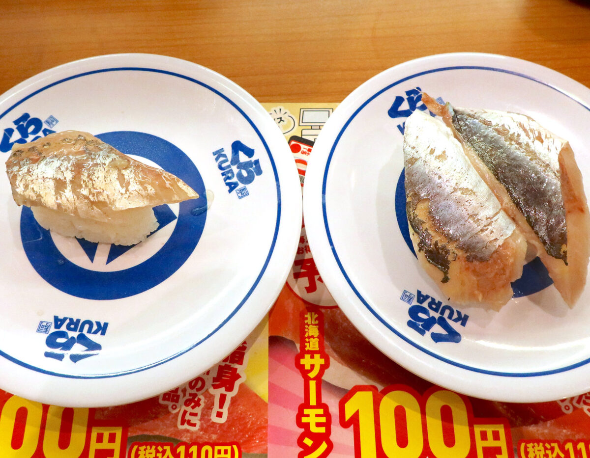 超熟成 あじ（120円）とあじ（210円）
