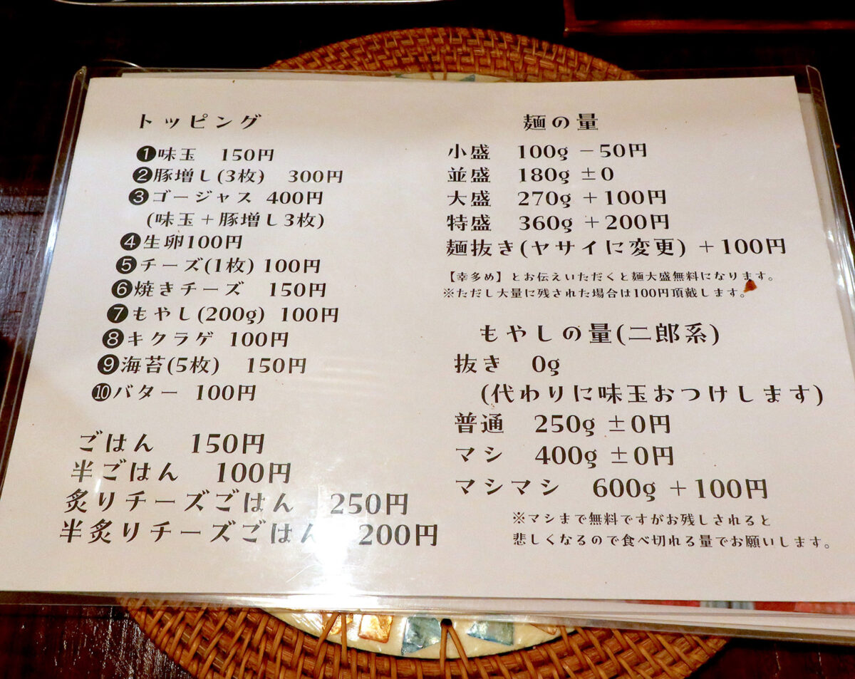 那覇・牧志「麺屋 雉虎」 メニュー