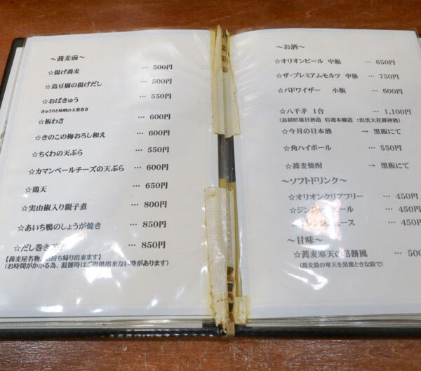 那覇・おもろまち「目白大村庵 那覇店」 蕎麦前メニュー