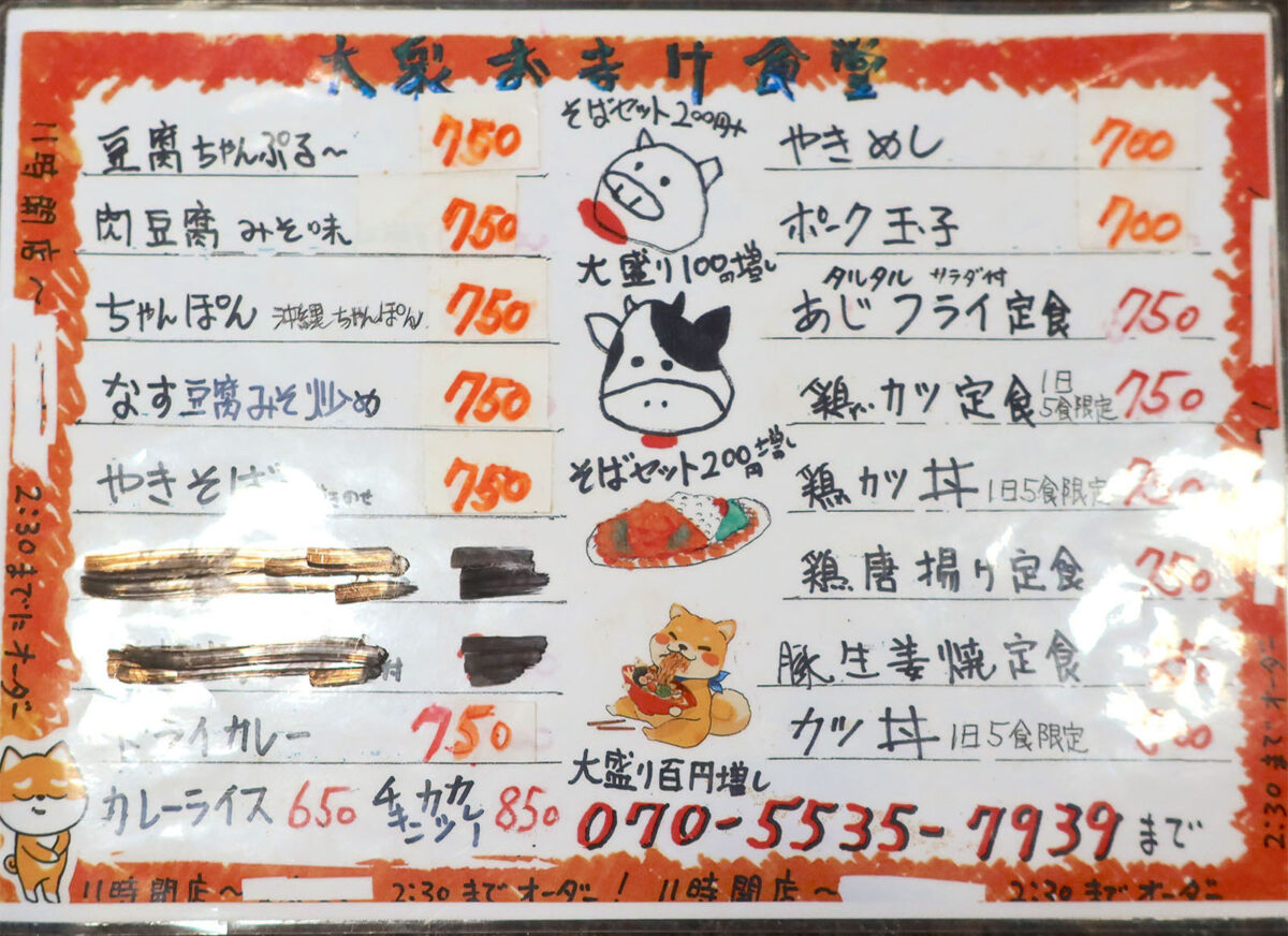 大衆おまけ食堂 メニュー