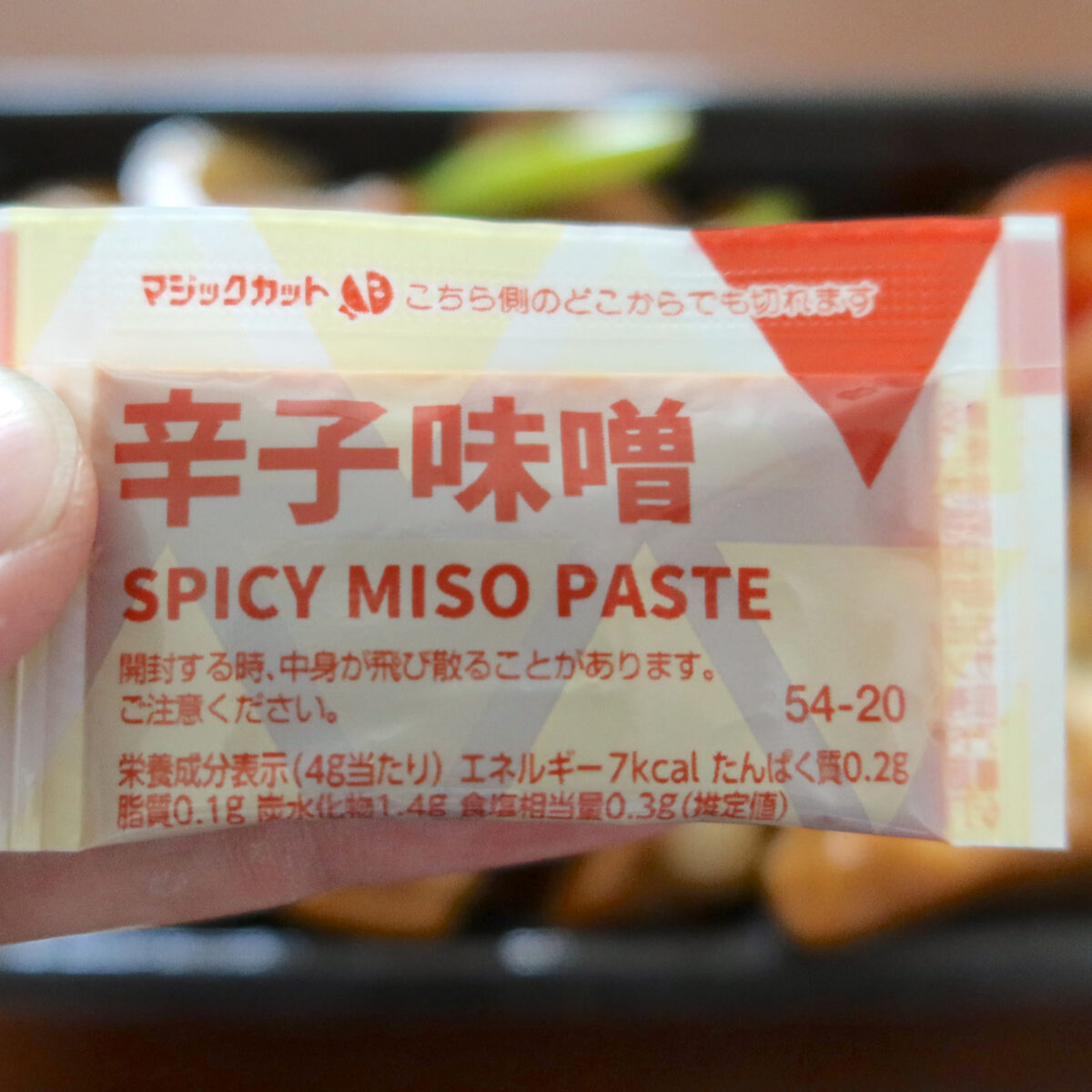 辛子味噌で味を濃く辛く