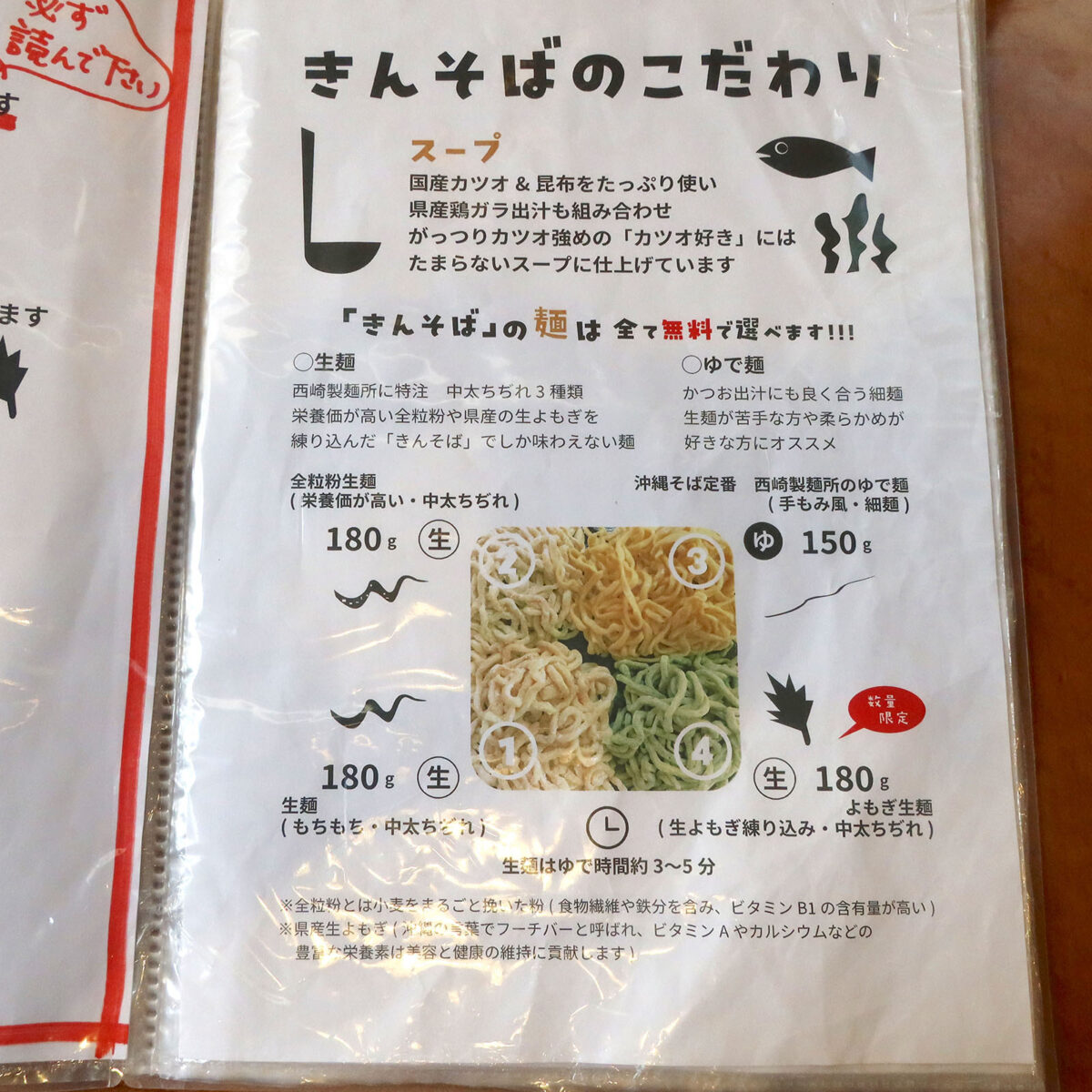 那覇・首里「きんそば」のこだわり