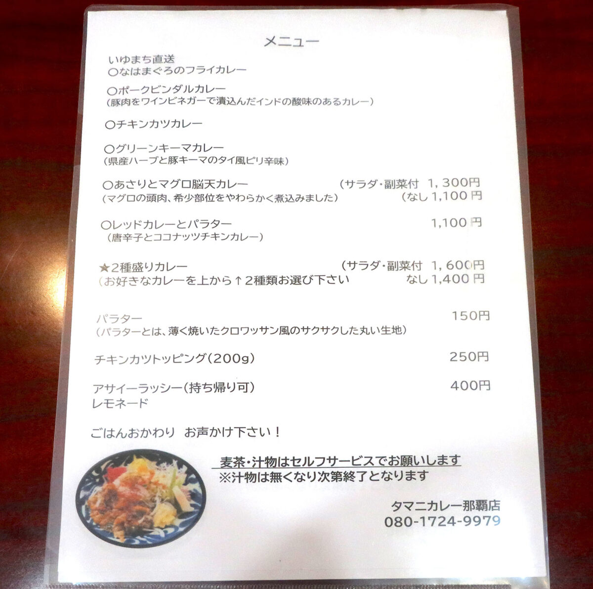 那覇・前島「タマニカレー」 2026年7月のメニュー