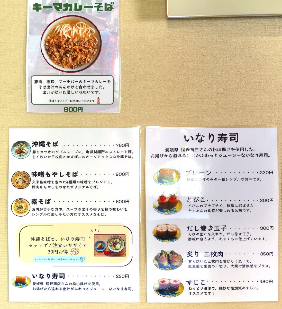 那覇・泊「いなり屋 ゴン」 メニュー