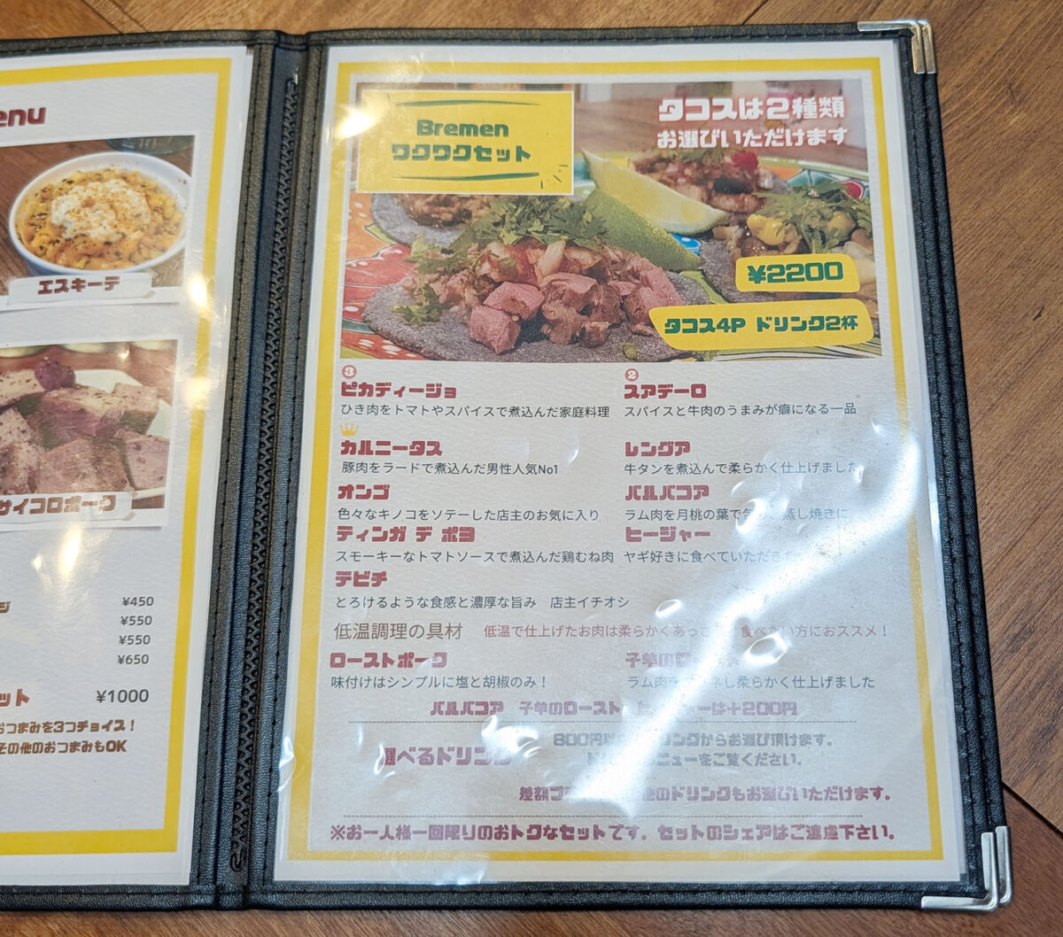 ワクワクセット