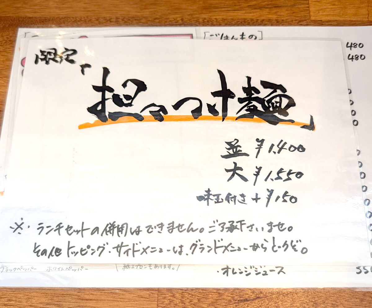 2026年夏の限定メニュー