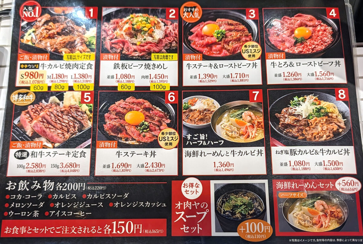 浦添・パルコシティ「オ肉ヤ」 メニュー