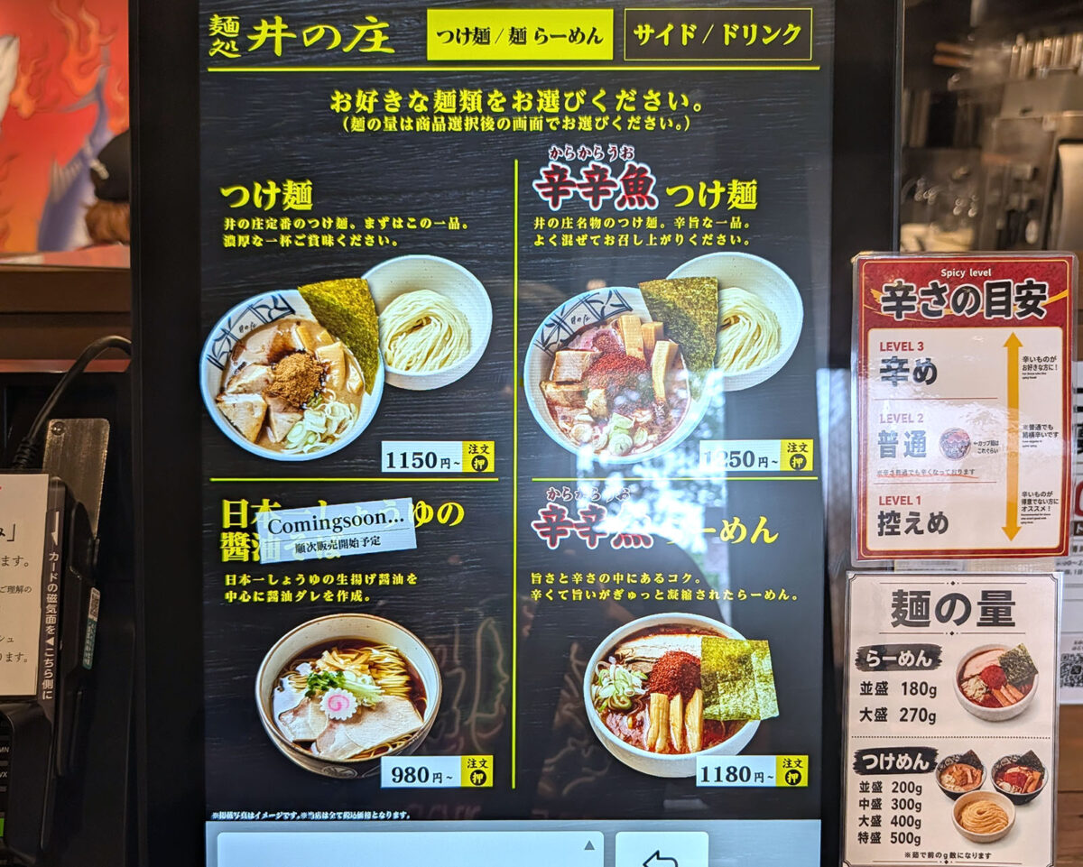 美栄橋「麺処 井の庄 那覇」 券売機