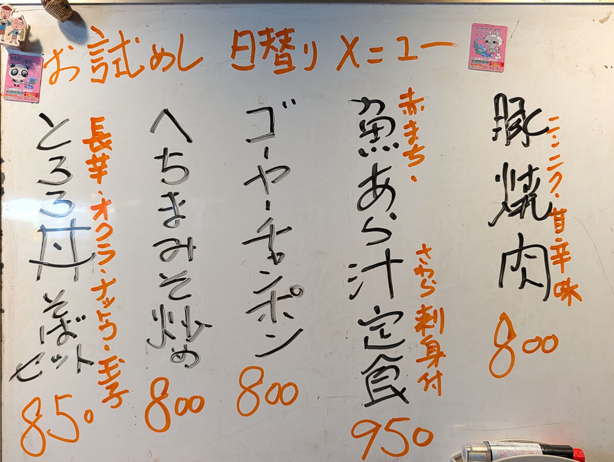ホワイトボードにもメニュー
