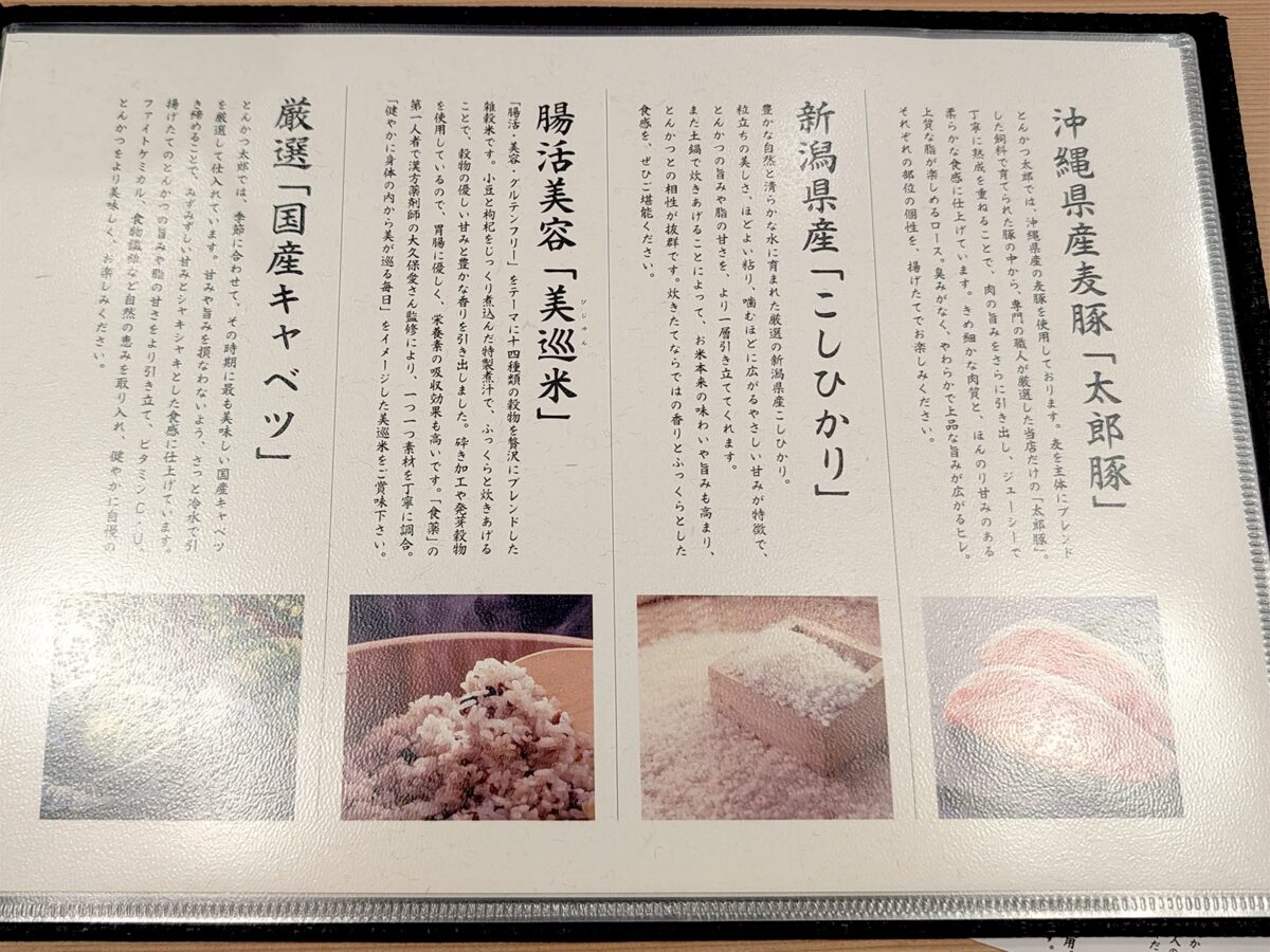 「炊き立て土鍋ごはん とんかつ太郎」のこだわり その1