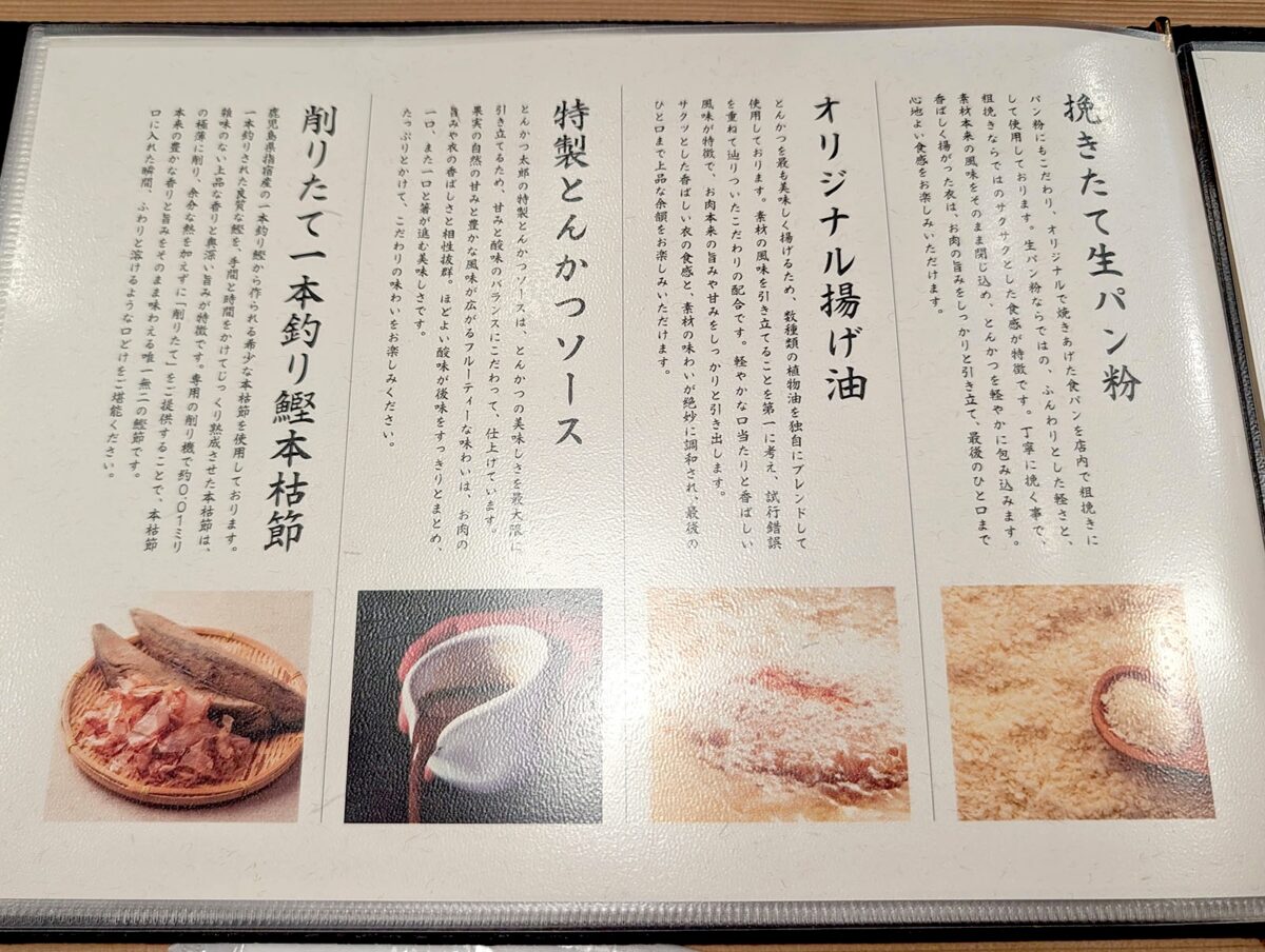 「炊き立て土鍋ごはん とんかつ太郎」のこだわり その2