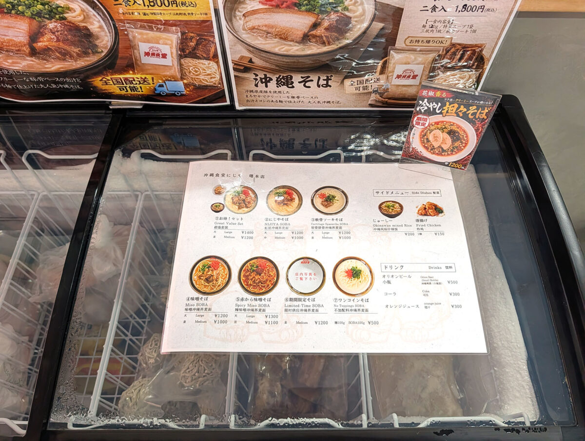 那覇「にじや商店 曙店」 メニュー