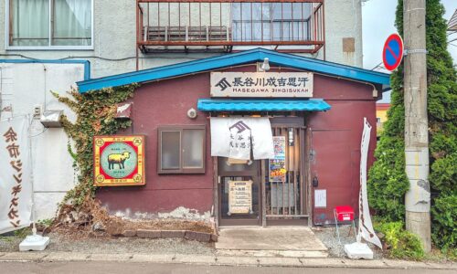 余市町「長谷川成吉思汗 余市店」で生ラムを食べる長谷川成吉思汗ランチ