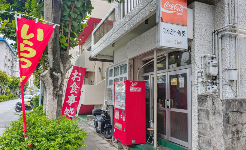 那覇のローカル食堂「マルミヤ食堂」でベストスタンダードな生姜焼き丼