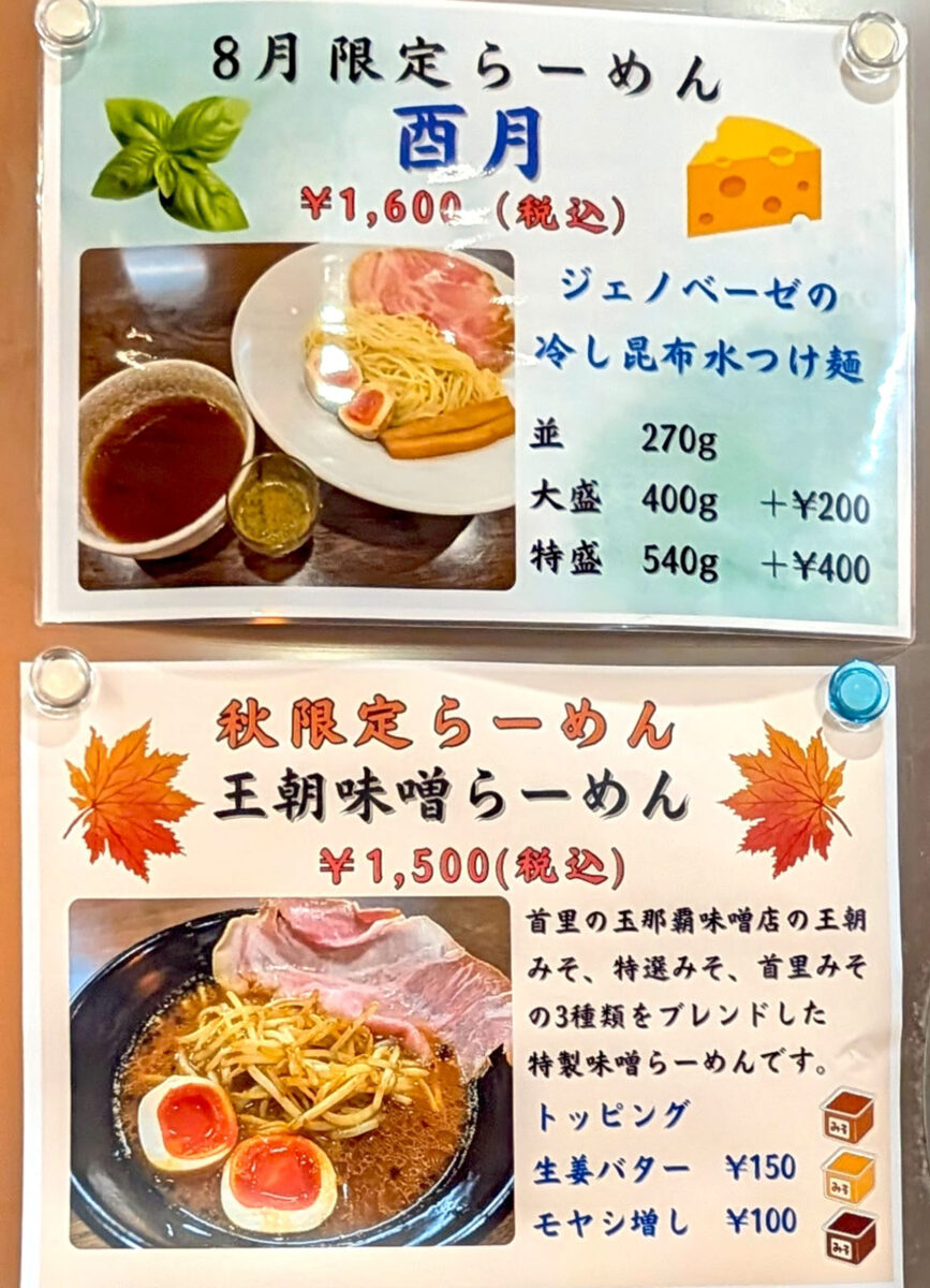 浦添「Ryukyu Ramen Apollo」 限定メニュー