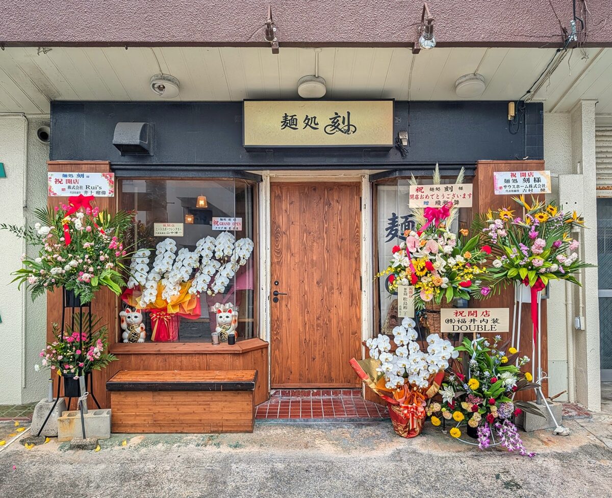 那覇・壺屋「麺処 刻」