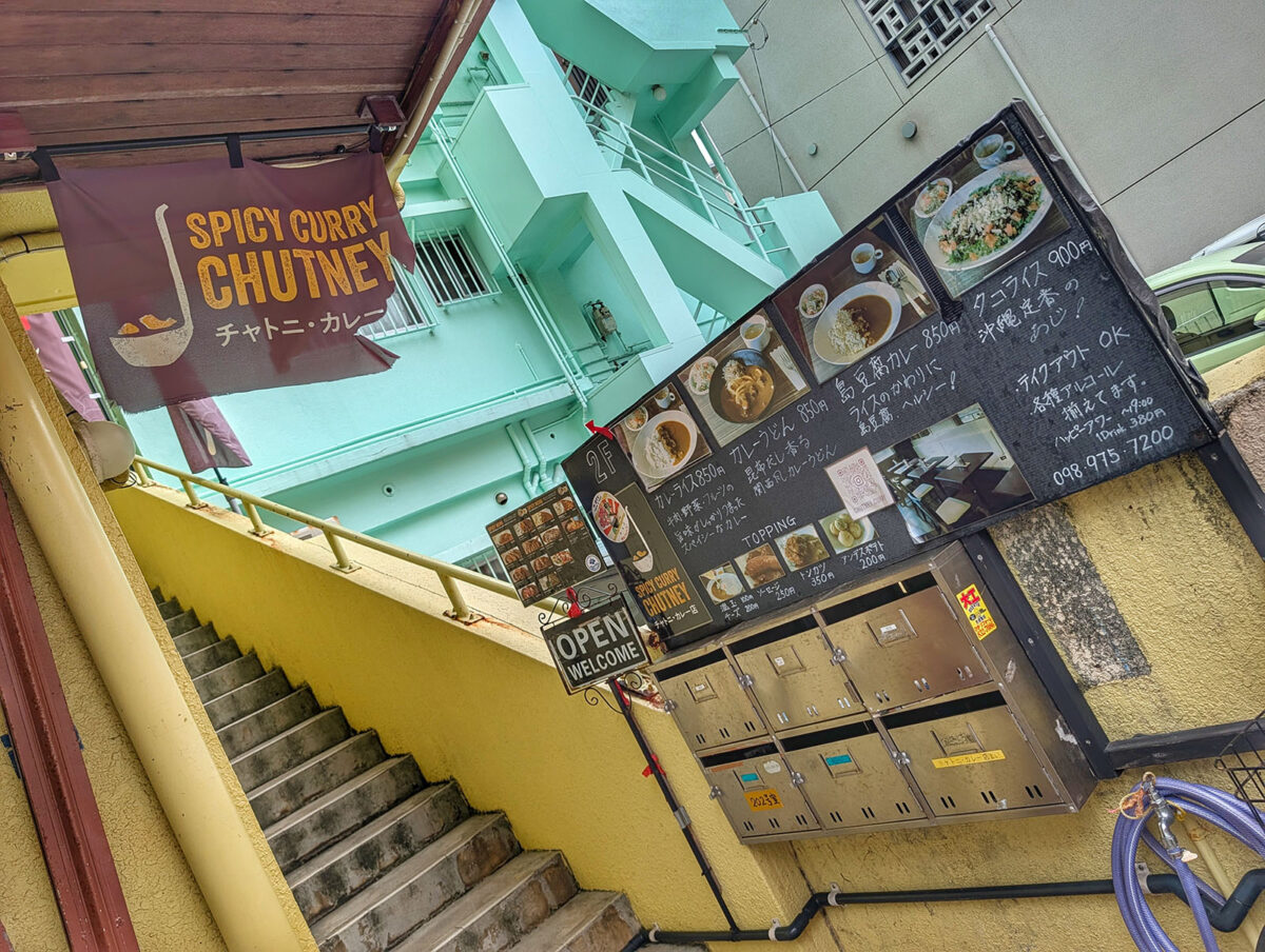 那覇・泉崎「チャトニ・カレー店」